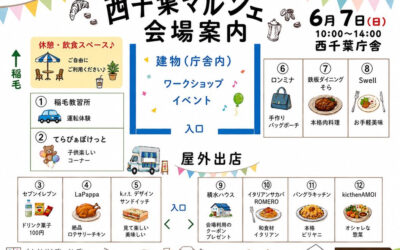 6月7日は西千葉マルシェがあります❗️