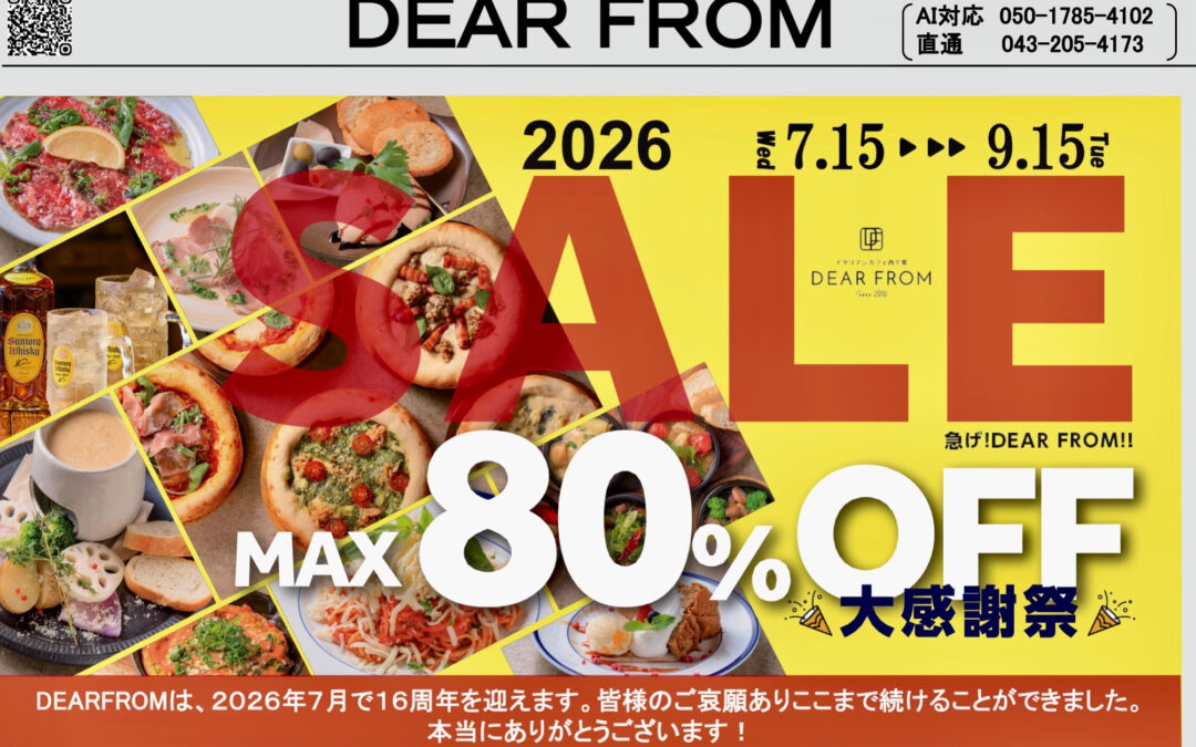 【16周年記念セール！最大80%OFF！！】