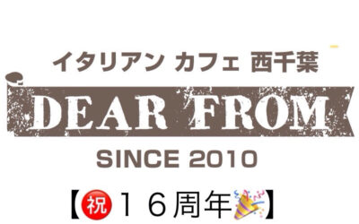 DEAR  FROMも早いもので１６年目を迎えました